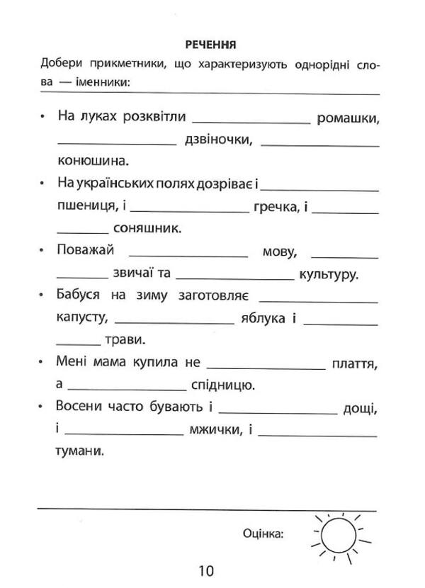 3000 Exercises And Tasks. Ukrainian Language. 4Th Grade / 3000 вправ та завдань. Українська мова. 4 клас Ekaterina Skrypnyk / Екатерина Скрипник 9789669153319-6