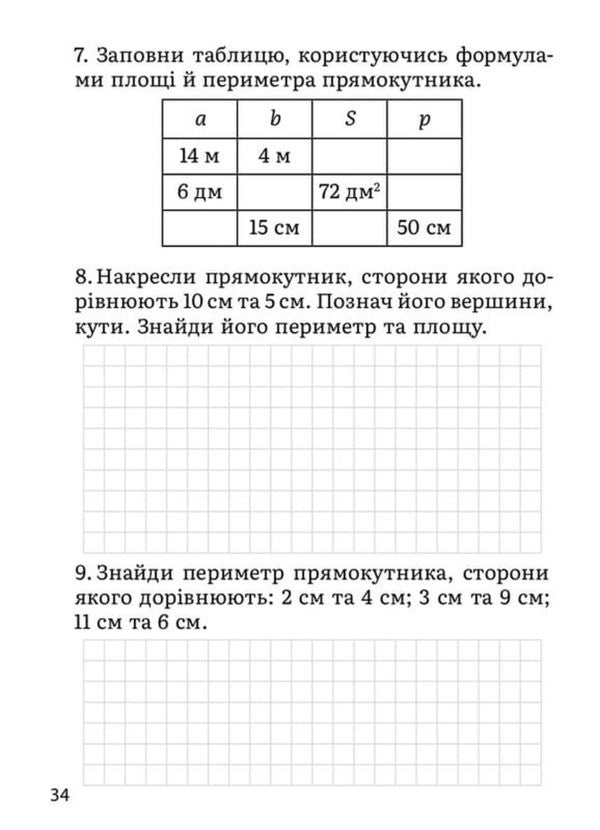 3000 Exercises And Tasks Mathematics 3-4 Grade Geometry For The Youngest - 3000 вправ та завдань Математика 3-4 клас Геометря для наймолодших THEN Long-eared - Т О 9786178318864-3