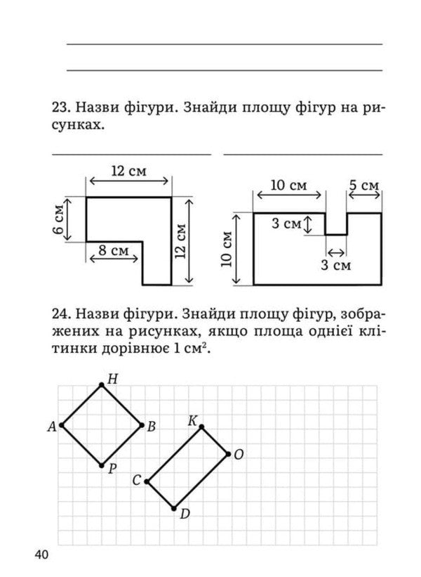 3000 Exercises And Tasks Mathematics 3-4 Grade Geometry For The Youngest - 3000 вправ та завдань Математика 3-4 клас Геометря для наймолодших THEN Long-eared - Т О 9786178318864-5