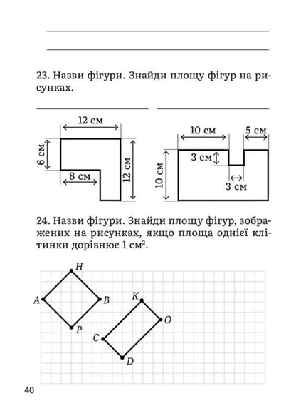 3000 Exercises And Tasks Mathematics 3-4 Grade Geometry For The Youngest - 3000 вправ та завдань Математика 3-4 клас Геометря для наймолодших THEN Long-eared - Т О 9786178318864-5