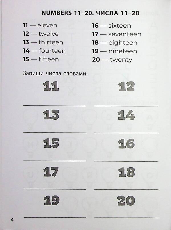 3000 Right And Right. English Language. 2Nd Grade Part 1 Daria Bondarenko / Дария Бондаренко 9786178318345-5