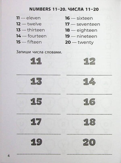 3000 Right And Right. English Language. 2Nd Grade Part 1 Daria Bondarenko / Дария Бондаренко 9786178318345-5