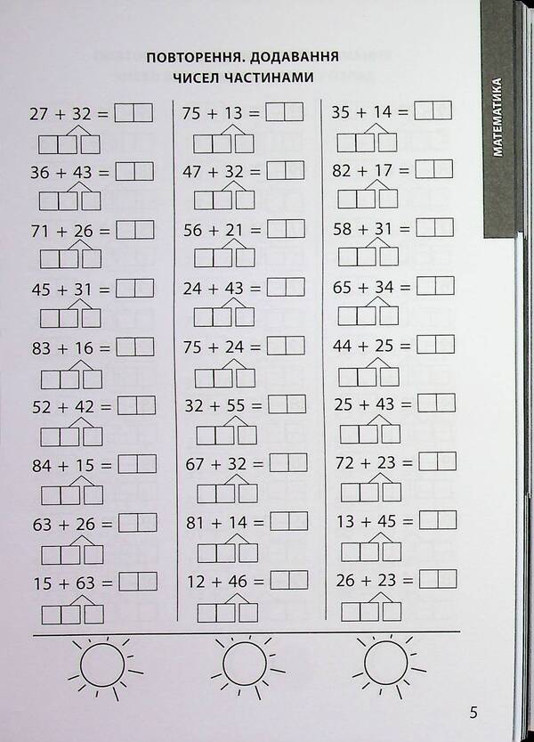 3000 exercises and tasks. 2nd class / 3000 вправ та завдань. 2 клас Валентина Яцина, Екатерина Скрипник, О. С. Борис 9786178318697-3