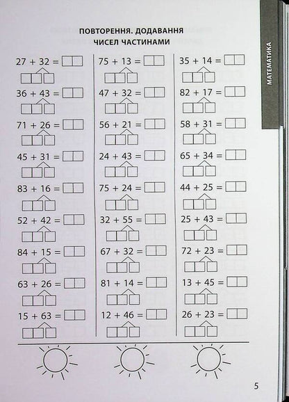 3000 exercises and tasks. 2nd class / 3000 вправ та завдань. 2 клас Валентина Яцина, Екатерина Скрипник, О. С. Борис 9786178318697-3