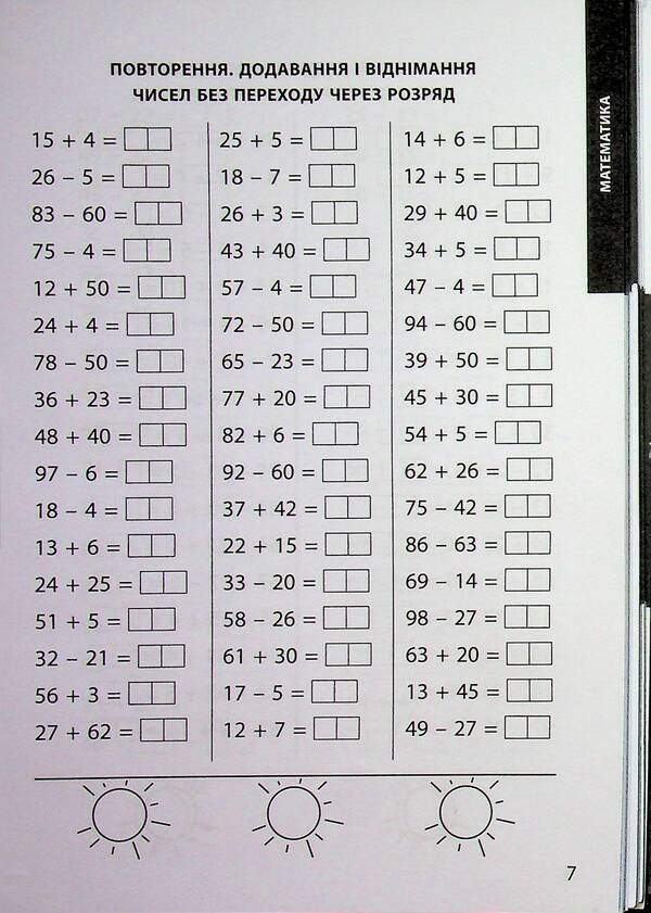 3000 exercises and tasks. 2nd class / 3000 вправ та завдань. 2 клас Валентина Яцина, Екатерина Скрипник, О. С. Борис 9786178318697-4