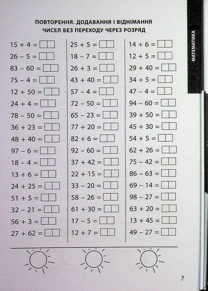 3000 exercises and tasks. 2nd class / 3000 вправ та завдань. 2 клас Валентина Яцина, Екатерина Скрипник, О. С. Борис 9786178318697-4