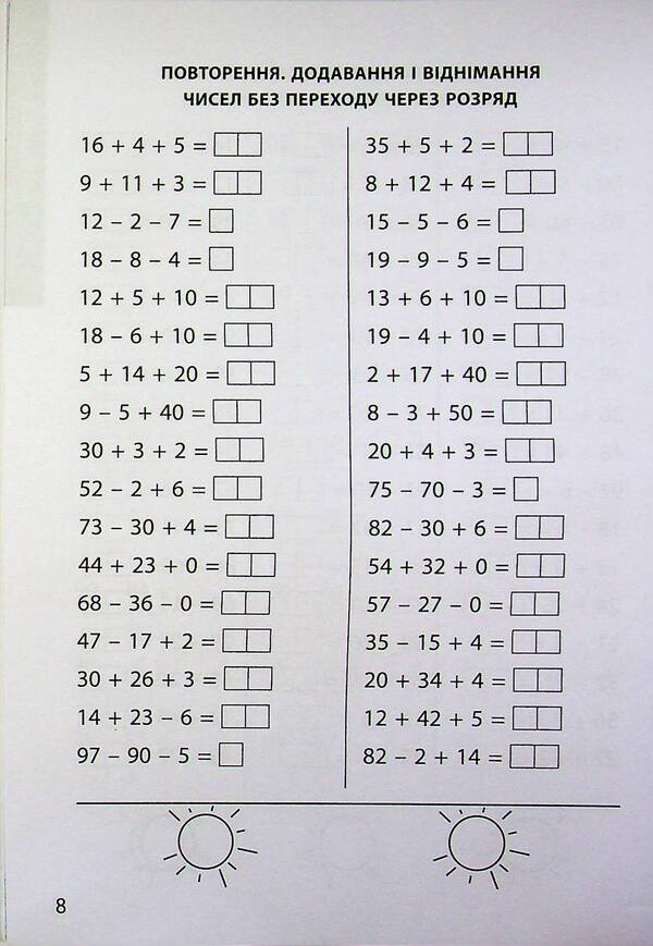 3000 exercises and tasks. 2nd class / 3000 вправ та завдань. 2 клас Валентина Яцина, Екатерина Скрипник, О. С. Борис 9786178318697-5