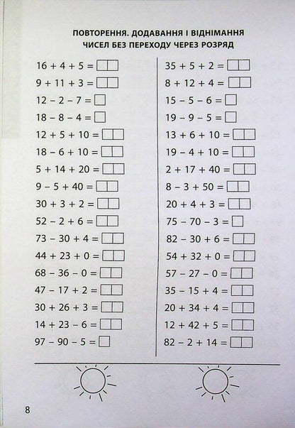 3000 exercises and tasks. 2nd class / 3000 вправ та завдань. 2 клас Валентина Яцина, Екатерина Скрипник, О. С. Борис 9786178318697-5