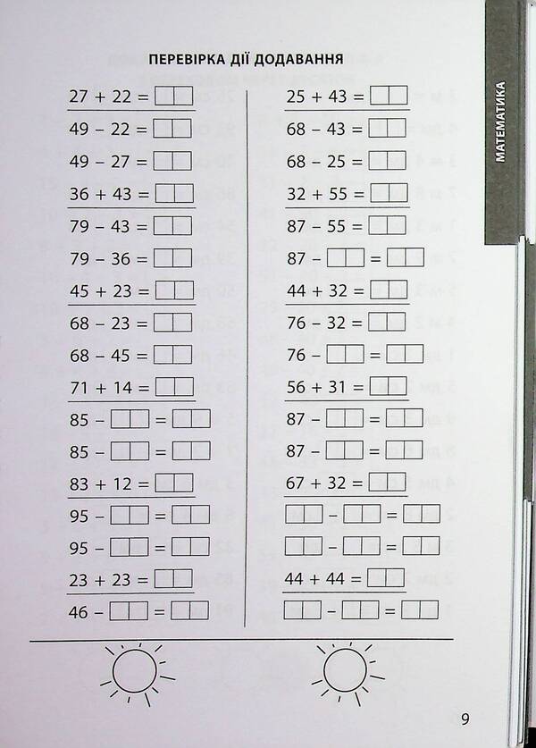 3000 exercises and tasks. 2nd class / 3000 вправ та завдань. 2 клас Валентина Яцина, Екатерина Скрипник, О. С. Борис 9786178318697-6