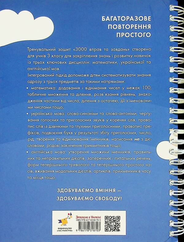 3000 exercises and tasks. 3rd grade / 3000 вправ та завдань. 3 клас Валентина Яцина, Екатерина Скрипник, О. С. Борис 9786178318703-2