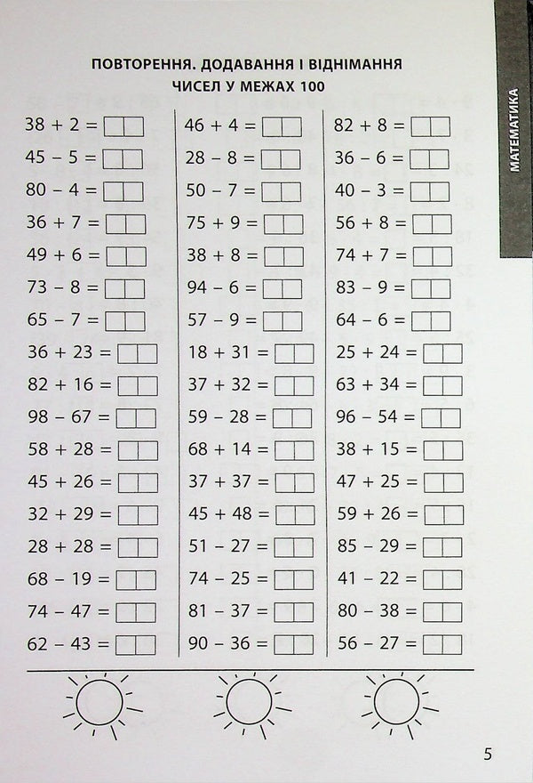 3000 exercises and tasks. 3rd grade / 3000 вправ та завдань. 3 клас Валентина Яцина, Екатерина Скрипник, О. С. Борис 9786178318703-3