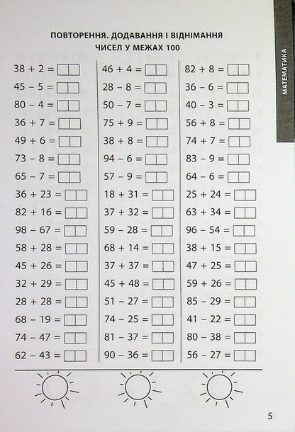 3000 exercises and tasks. 3rd grade / 3000 вправ та завдань. 3 клас Валентина Яцина, Екатерина Скрипник, О. С. Борис 9786178318703-3