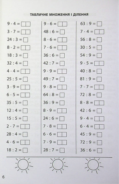 3000 exercises and tasks. 3rd grade / 3000 вправ та завдань. 3 клас Валентина Яцина, Екатерина Скрипник, О. С. Борис 9786178318703-4