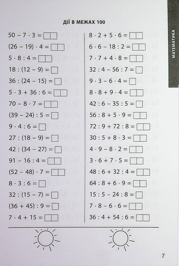 3000 exercises and tasks. 3rd grade / 3000 вправ та завдань. 3 клас Валентина Яцина, Екатерина Скрипник, О. С. Борис 9786178318703-5