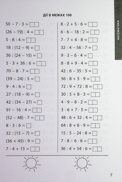 3000 exercises and tasks. 3rd grade / 3000 вправ та завдань. 3 клас Валентина Яцина, Екатерина Скрипник, О. С. Борис 9786178318703-5