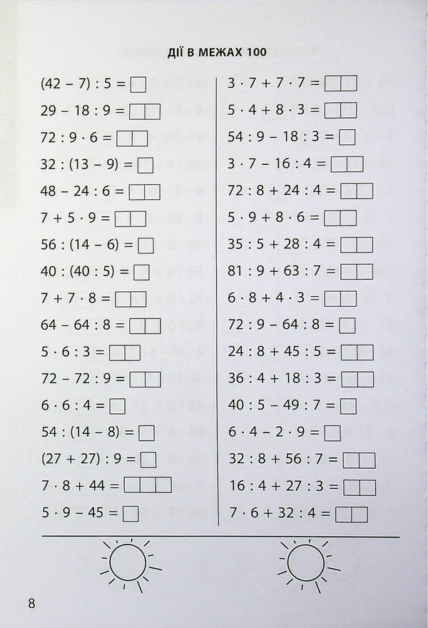 3000 exercises and tasks. 3rd grade / 3000 вправ та завдань. 3 клас Валентина Яцина, Екатерина Скрипник, О. С. Борис 9786178318703-6