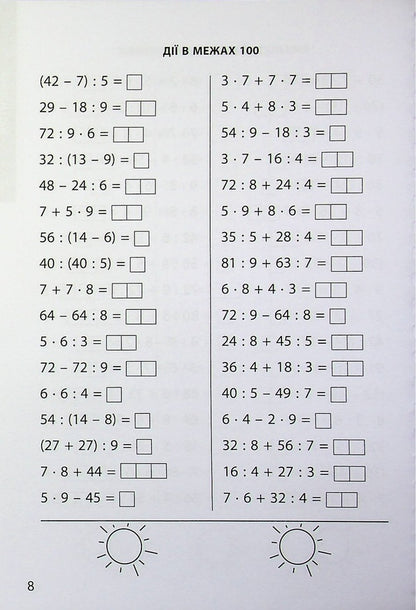 3000 exercises and tasks. 3rd grade / 3000 вправ та завдань. 3 клас Валентина Яцина, Екатерина Скрипник, О. С. Борис 9786178318703-6