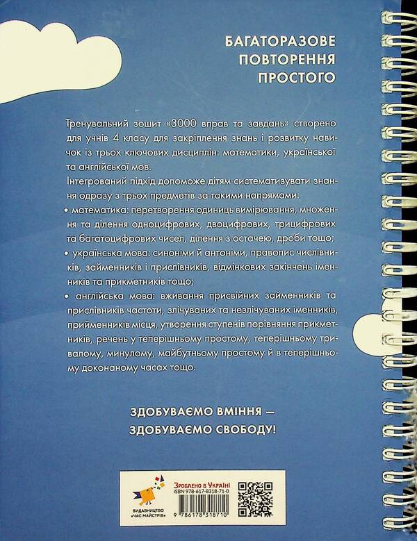 3000 exercises and tasks. 4th grade / 3000 вправ та завдань. 4 клас Валентина Яцина, Екатерина Скрипник, О. С. Борис 9786178318710-2