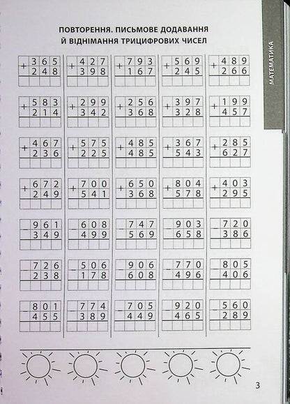 3000 exercises and tasks. 4th grade / 3000 вправ та завдань. 4 клас Валентина Яцина, Екатерина Скрипник, О. С. Борис 9786178318710-3