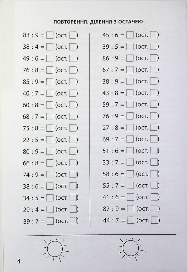 3000 exercises and tasks. 4th grade / 3000 вправ та завдань. 4 клас Валентина Яцина, Екатерина Скрипник, О. С. Борис 9786178318710-4
