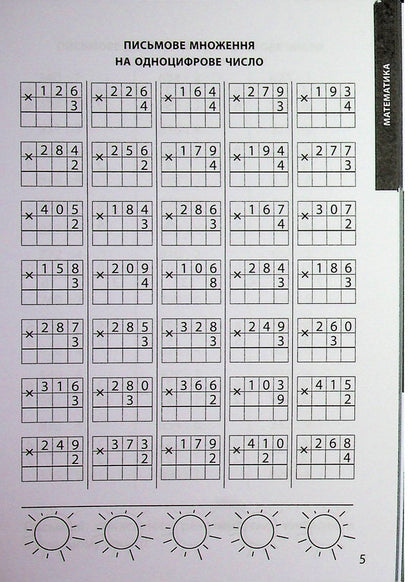 3000 exercises and tasks. 4th grade / 3000 вправ та завдань. 4 клас Валентина Яцина, Екатерина Скрипник, О. С. Борис 9786178318710-5