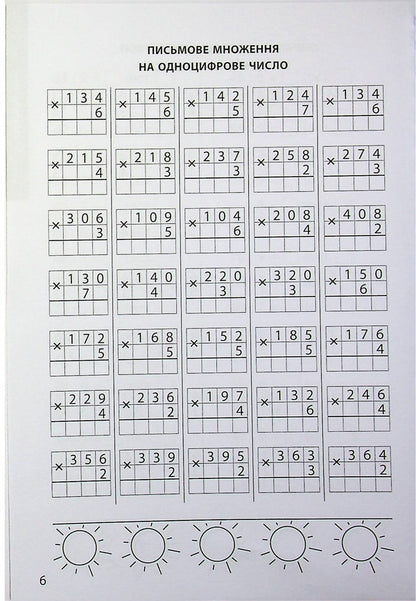 3000 exercises and tasks. 4th grade / 3000 вправ та завдань. 4 клас Валентина Яцина, Екатерина Скрипник, О. С. Борис 9786178318710-6