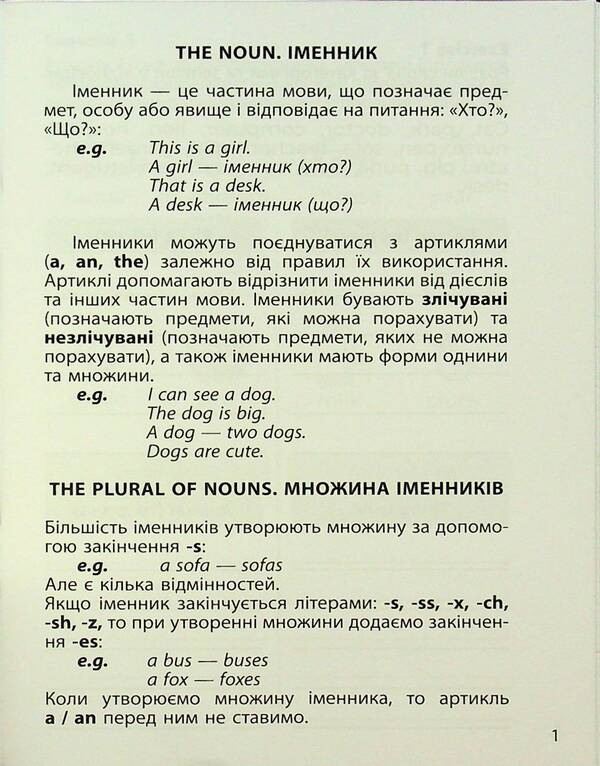 3000 exercises and tasks. English. Grade 3. Part 1 / 3000 вправ та завдань. Англійська мова. 3 клас. Частина 1 О.С. Борис 9786178318499-3