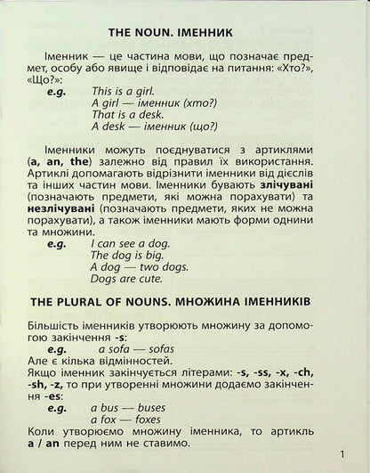 3000 exercises and tasks. English. Grade 3. Part 1 / 3000 вправ та завдань. Англійська мова. 3 клас. Частина 1 О.С. Борис 9786178318499-3