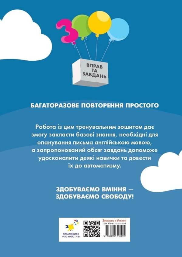 3000 exercises and tasks. English. Grade 3. Part 2 / 3000 вправ та завдань. Англійська мова. 3 клас. Частина 2 О.С. Борис 9786178318505-2