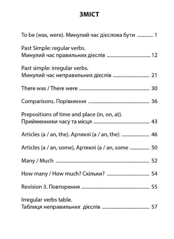 3000 exercises and tasks. English. Grade 3. Part 2 / 3000 вправ та завдань. Англійська мова. 3 клас. Частина 2 О.С. Борис 9786178318505-3