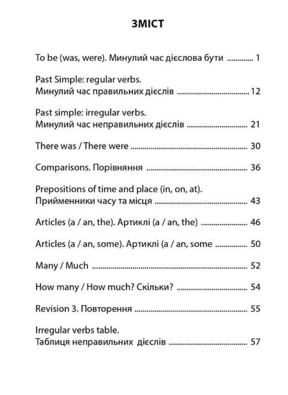 3000 exercises and tasks. English. Grade 3. Part 2 / 3000 вправ та завдань. Англійська мова. 3 клас. Частина 2 О.С. Борис 9786178318505-3