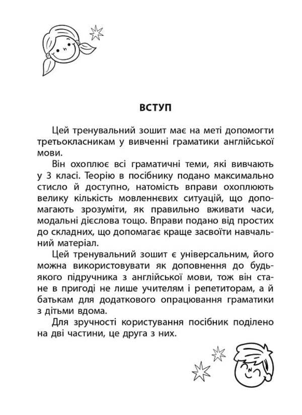 3000 exercises and tasks. English. Grade 3. Part 2 / 3000 вправ та завдань. Англійська мова. 3 клас. Частина 2 О.С. Борис 9786178318505-4