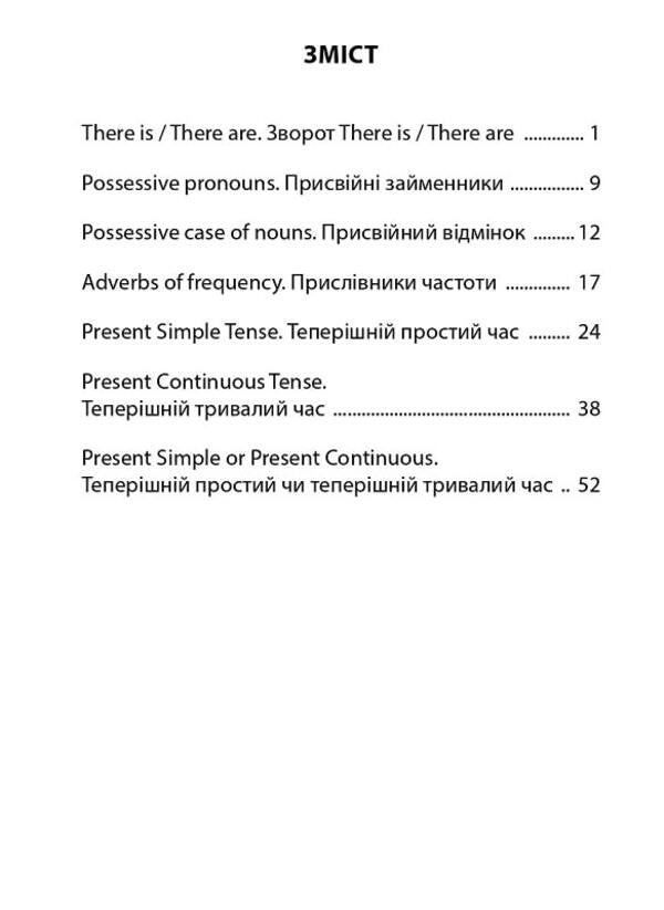 3000 exercises and tasks. English. Grade 4. Part 1 / 3000 вправ та завдань. Англійська мова. 4 клас. Частина 1 О.С. Борис 9786178318512-3