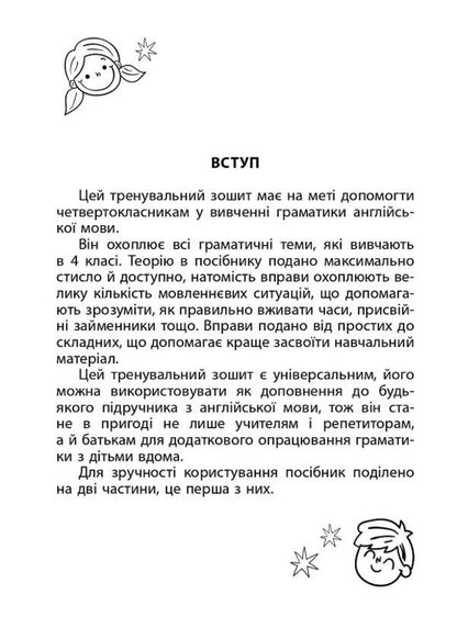 3000 exercises and tasks. English. Grade 4. Part 1 / 3000 вправ та завдань. Англійська мова. 4 клас. Частина 1 О.С. Борис 9786178318512-4