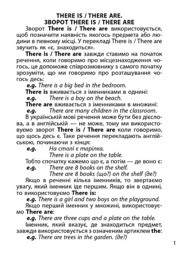 3000 exercises and tasks. English. Grade 4. Part 1 / 3000 вправ та завдань. Англійська мова. 4 клас. Частина 1 О.С. Борис 9786178318512-5