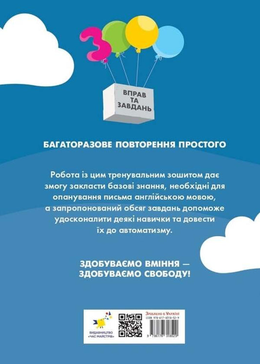 3000 exercises and tasks. English. Grade 4. Part 2 / 3000 вправ та завдань. Англійська мова. 4 клас. Частина 2 О.С. Борис 9786178318529-2