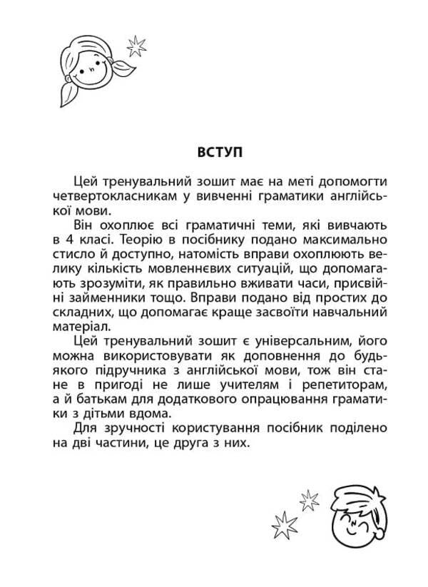 3000 exercises and tasks. English. Grade 4. Part 2 / 3000 вправ та завдань. Англійська мова. 4 клас. Частина 2 О.С. Борис 9786178318529-4
