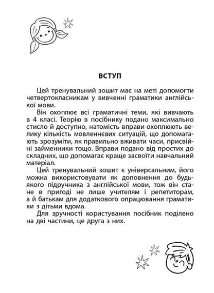 3000 exercises and tasks. English. Grade 4. Part 2 / 3000 вправ та завдань. Англійська мова. 4 клас. Частина 2 О.С. Борис 9786178318529-4