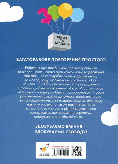 3000 exercises and tasks. English. Lexical exercises. 1-2 grade / 3000 вправ та завдань. Англійська мова. Лексичні вправи. 1-2 клас Дария Бондаренко 9786178452209-2