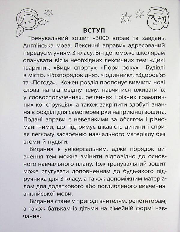 3000 exercises and tasks. English. Lexical exercises. 3rd grade / 3000 вправ та завдань. Англійська мова. Лексичні вправи. 3 клас Дария Бондаренко 9786178452216-2