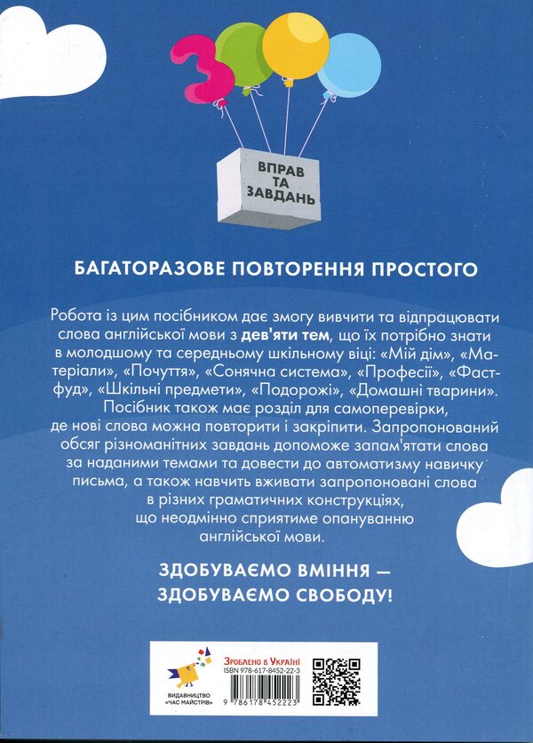 3000 exercises and tasks. English. Lexical exercises. 4th grade / 3000 вправ та завдань. Англійська мова. Лексичні вправи. 4 клас Дария Бондаренко 9786178452223-2