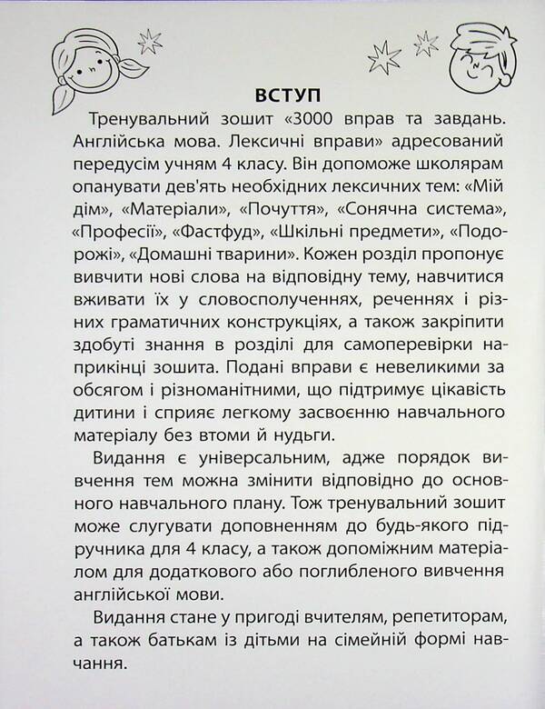 3000 exercises and tasks. English. Lexical exercises. 4th grade / 3000 вправ та завдань. Англійська мова. Лексичні вправи. 4 клас Дария Бондаренко 9786178452223-3