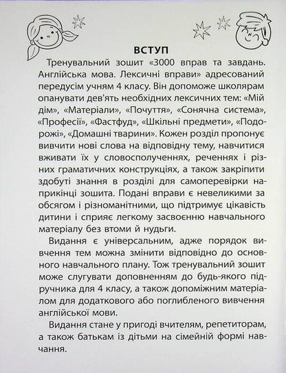 3000 exercises and tasks. English. Lexical exercises. 4th grade / 3000 вправ та завдань. Англійська мова. Лексичні вправи. 4 клас Дария Бондаренко 9786178452223-3