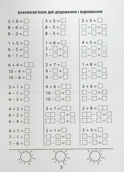 3000 exercises and tasks. Mathematics. 1st grade / 3000 вправ та завдань. Математика. 1 клас Валентина Яцина 978-617-8253-18-9-5