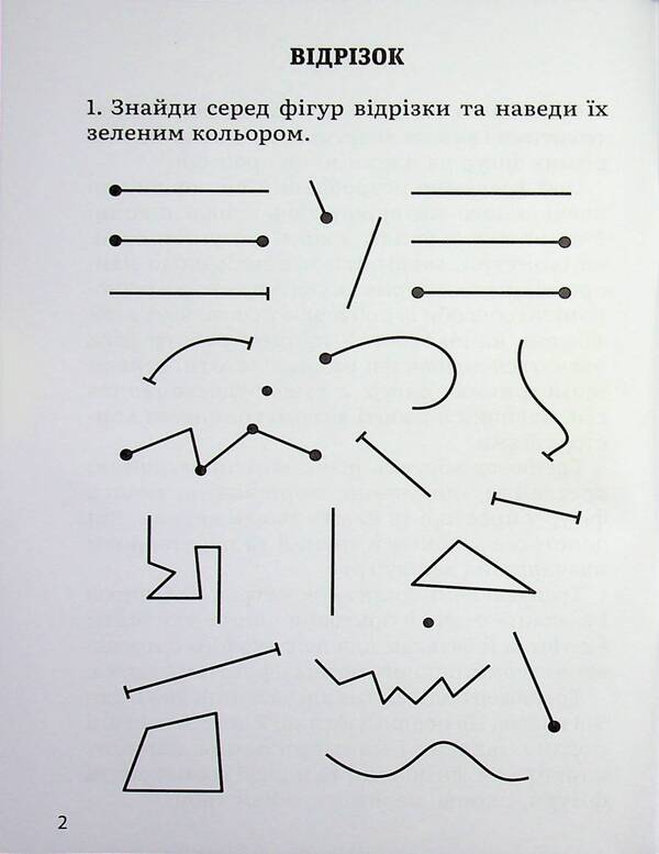 3000 exercises and tasks. Mathematics. Geometry for the youngest 1-2 grade / 3000 вправ та завдань. Математика. Геометрія для наймолодших 1-2 клас Т.О. Довгуша 9786178318857-4