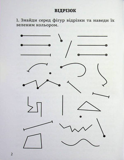 3000 exercises and tasks. Mathematics. Geometry for the youngest 1-2 grade / 3000 вправ та завдань. Математика. Геометрія для наймолодших 1-2 клас Т.О. Довгуша 9786178318857-4