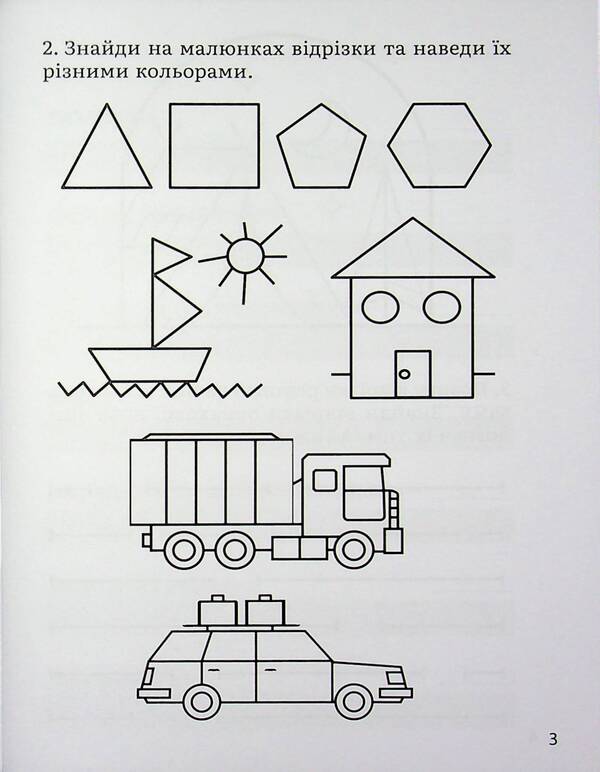 3000 exercises and tasks. Mathematics. Geometry for the youngest 1-2 grade / 3000 вправ та завдань. Математика. Геометрія для наймолодших 1-2 клас Т.О. Довгуша 9786178318857-5