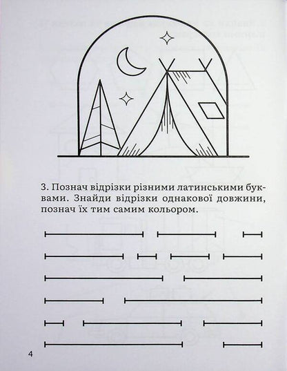 3000 exercises and tasks. Mathematics. Geometry for the youngest 1-2 grade / 3000 вправ та завдань. Математика. Геометрія для наймолодших 1-2 клас Т.О. Довгуша 9786178318857-6