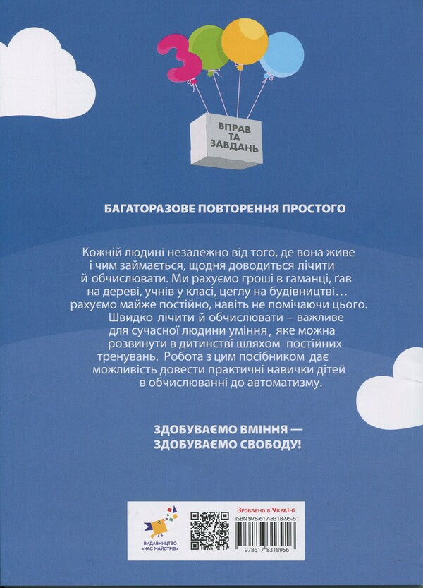 3000 exercises and tasks. Mathematics. Grade 2 / 3000 вправ та завдань. Математика. 2 клас Валентина Яцина 978-617-8318-95-6-2