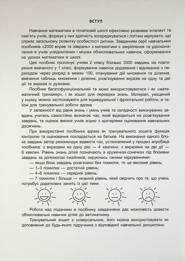 3000 exercises and tasks. Mathematics. Grade 2 / 3000 вправ та завдань. Математика. 2 клас Валентина Яцина 978-617-8318-95-6-4